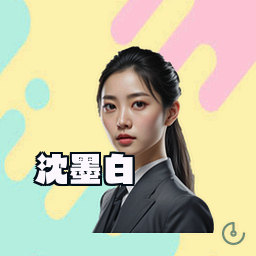 沈墨白